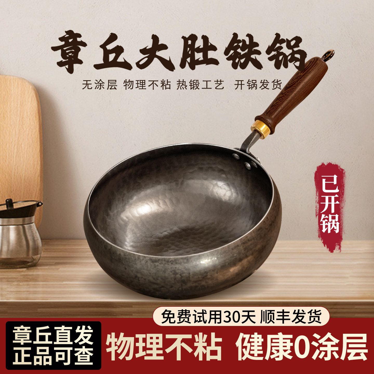 章丘大肚腩铁锅纯手工锻打无涂层