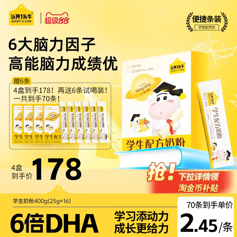 认养一头牛学生营养成长奶粉儿童高钙铁锌配方6岁以上大童青少年