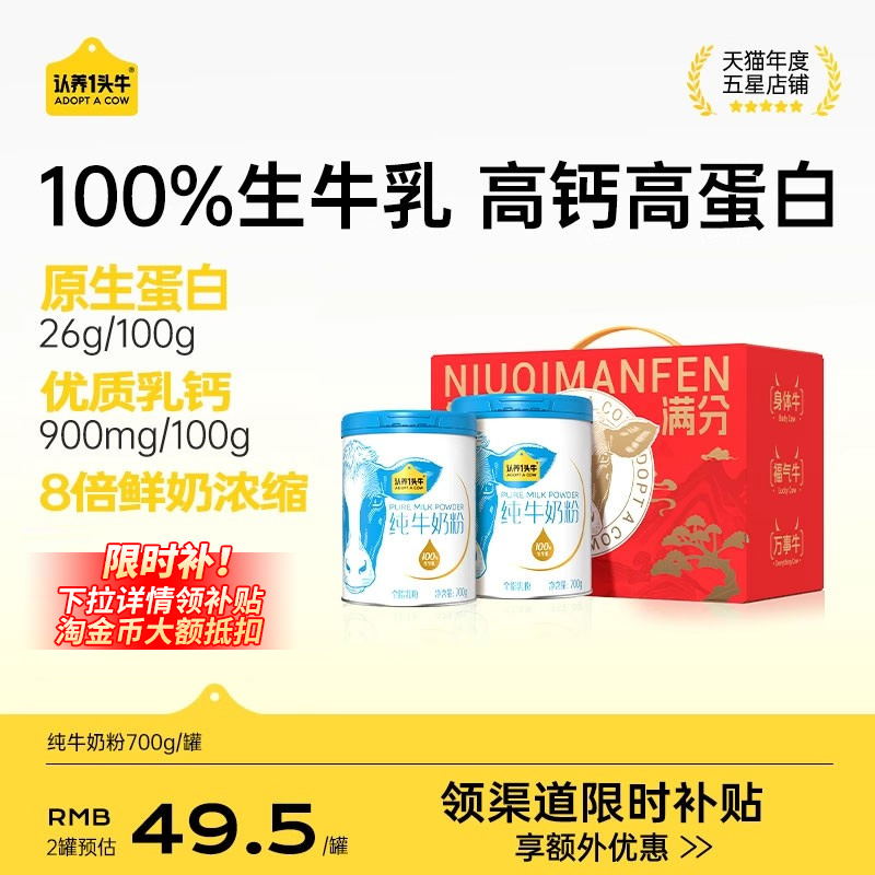【百亿补贴】认养一头牛纯牛奶奶粉成人全家营养生牛乳原生高蛋白