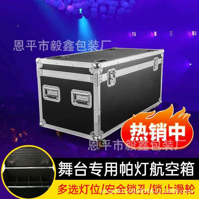 定 做舞台帕灯航空箱铝合金设备10运输灯光摇头光束机柜定 制箱子