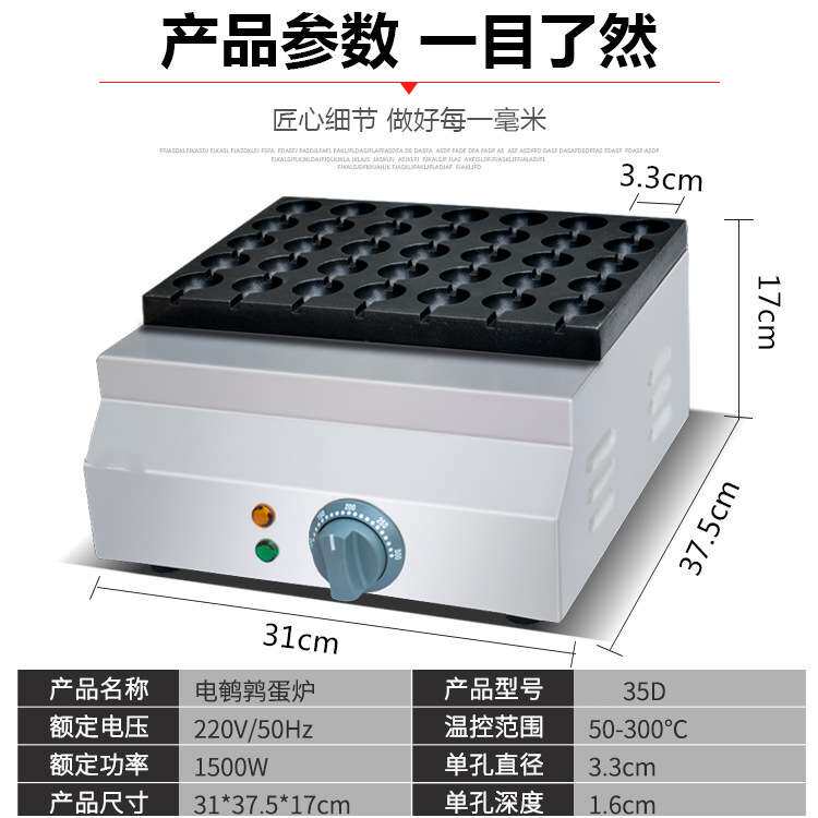 杰亿电热鹌鹑蛋炉烤串串鸟蛋机商用鱼丸炉虾扯蛋章鱼小丸子FY-35D