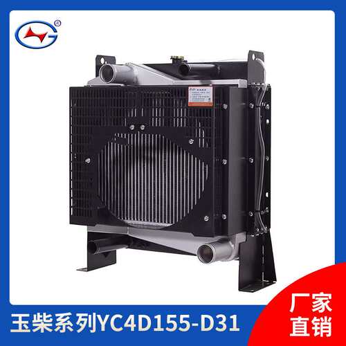 YC4D155现货销售玉柴发电机组散热器 玉柴柴油发电机组散热器水箱