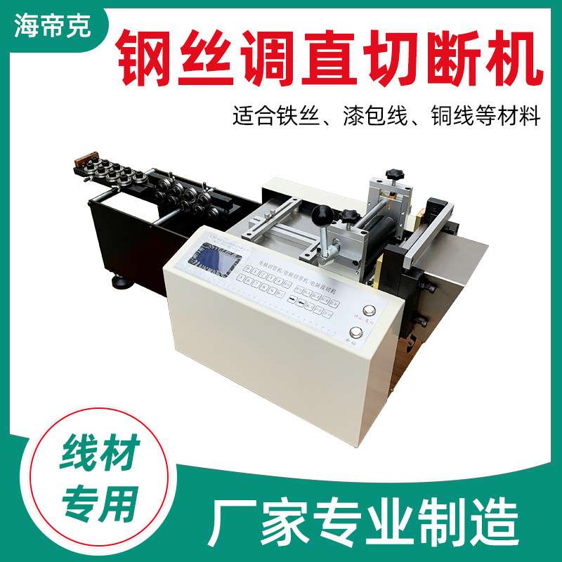 全自动钢丝绳切断机铜带铝带切割机金属饰品链条裁切机加工设备