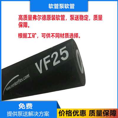 原装进口 弗尔德verder软管泵配套挤压管 DURA15 挤压软管