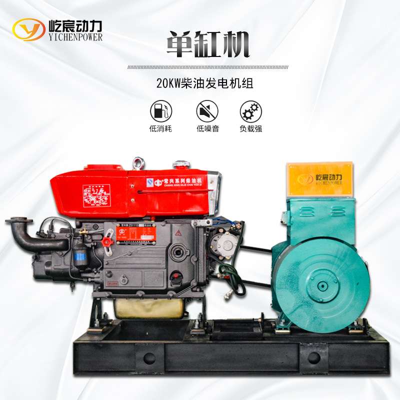 单缸20kw柴油发电机组 发电机移动式电机 小型柴油发电机备用电源