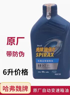 适用二代哈弗H6H4F5F7初恋魏牌VV5VV6VV7 7DCT 7速双离合变速箱油