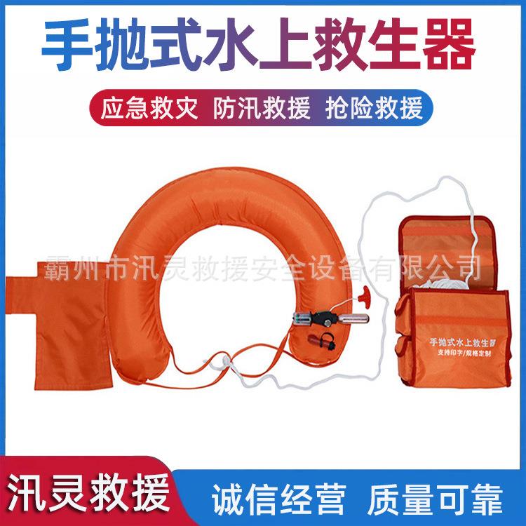 手抛式水上救生器气胀式自动充气救生圈投掷型自动充气应急装备