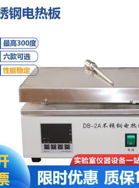 DB-1/2/3/4/5/6A数显恒温不锈钢电热板300度可调控温加热板实验室