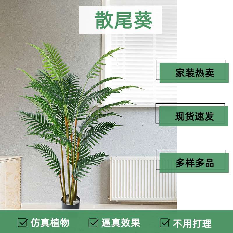 仿生绿植散尾葵盆栽 跨境大型落地室内客厅装饰装饰凤尾葵仿真树