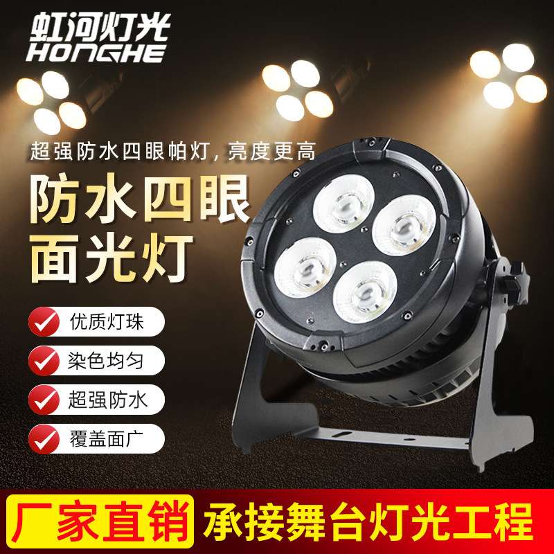 IP66户外文旅防水18颗20w全彩四合一LED帕灯染色大型演出舞台灯光