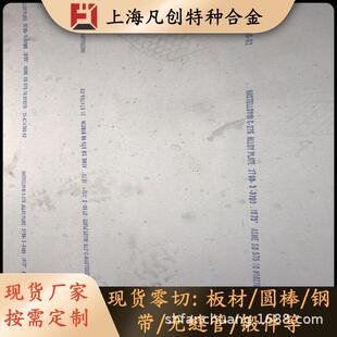 上海凡创：供应254smo(UNS S31254)不锈钢版 不锈钢棒