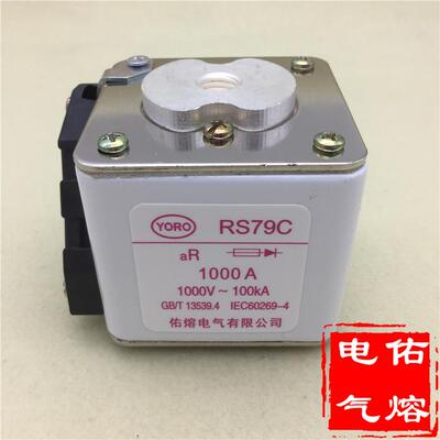 RS79C 1000V 1100A 1000A 900 800A 710 630A 500 450A快速熔断器