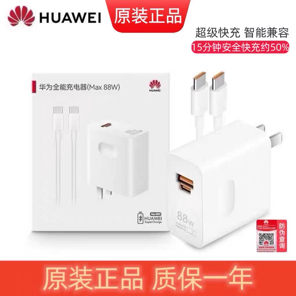 华为原装66W原装充电器88W/100W超级快充Mate60/50/40Pro/Pura70/P70/60/X5/Nova8/9se/10/11/12手机原厂正品