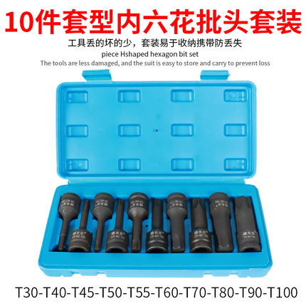 1/2内六花气动旋具套筒T30-100C气动六花套筒内六角星批头T系列T9