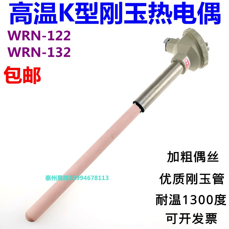 K型热电偶WRN-122WRN-132刚玉管陶瓷管高温P炉1300度砖窑耐高温