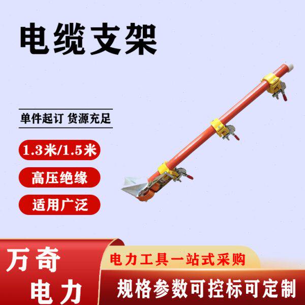 电缆支撑架0式3FZ15横担电缆支架固定杆电线旁路1.5米10导线绝缘