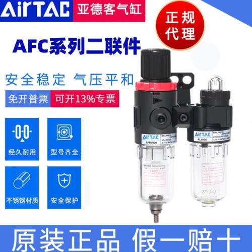 AFRC过滤器亚德客+AL200020000150二压 件2000CAF 1C调2000连AFAF