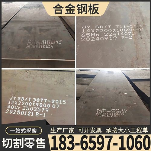 合金钢板40cr/42crmo/15crmo/12cr1mov/Q355c/B/C/UD/NE/ND可切割