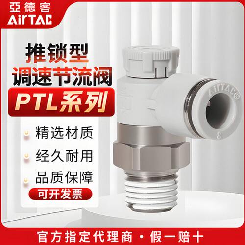 4M5A10--型3节流阀810-12/推-气缸锁-4-06P调速阀TL02亚德客 -0B-