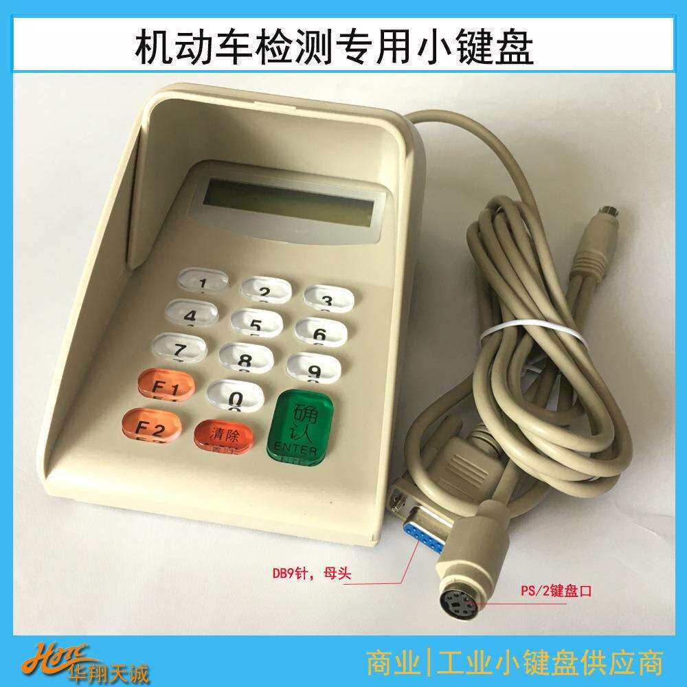 RS232串口可编程液晶语音密码键盘 PINPAD 防窥输入器 数字小键盘