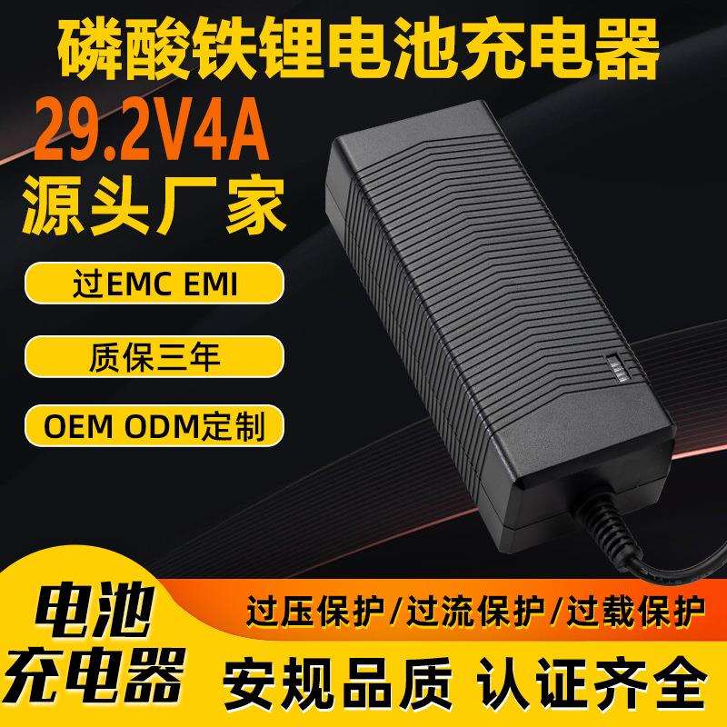 29.2V4A铁锂充电器UKCA PSE CE KC UL 3C SAA认证LifePO4 充电器