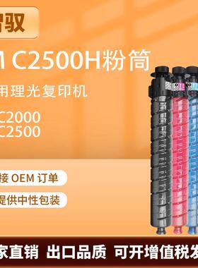 适用理光IM C2500粉盒IMC2500H碳粉Ricoh IM C2000彩色复印机墨粉