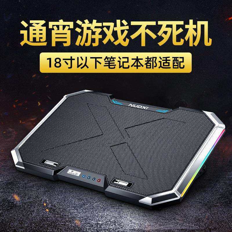 诺西Q8 笔记本散热器 14寸15.6寸电脑散热底座 液晶屏按键RBG发光