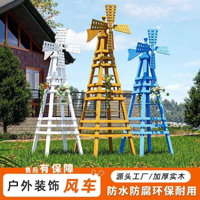 户外防腐实木大风车花架室内外庭院别墅民宿花园创意植物爬藤架子
