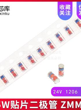 0.5W贴片稳压二极管 ZMM24 24V LL-34玻璃 1/2W 1206 一盘2.5K