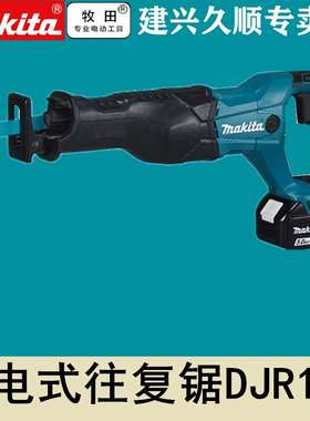 充电式往复锯DJR186RME/Z锂电18V