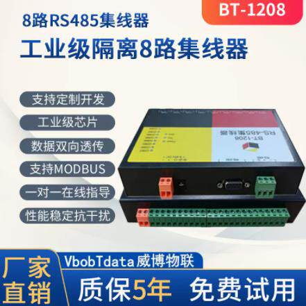 威博485集线器8口 1路rs232/485转8路485工业级HUB分配器