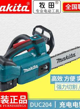 牧田Makita锂电充电式伐木锯无刷8寸电链锯18V链条锯DUC204Z