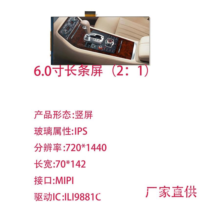 6寸ips 竖屏720*1440 30pin接口18：9高清显示屏 智能面板电子秤