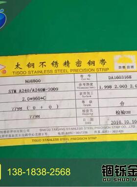 现货供应NO8800卷板多种规格质量保障价格优惠