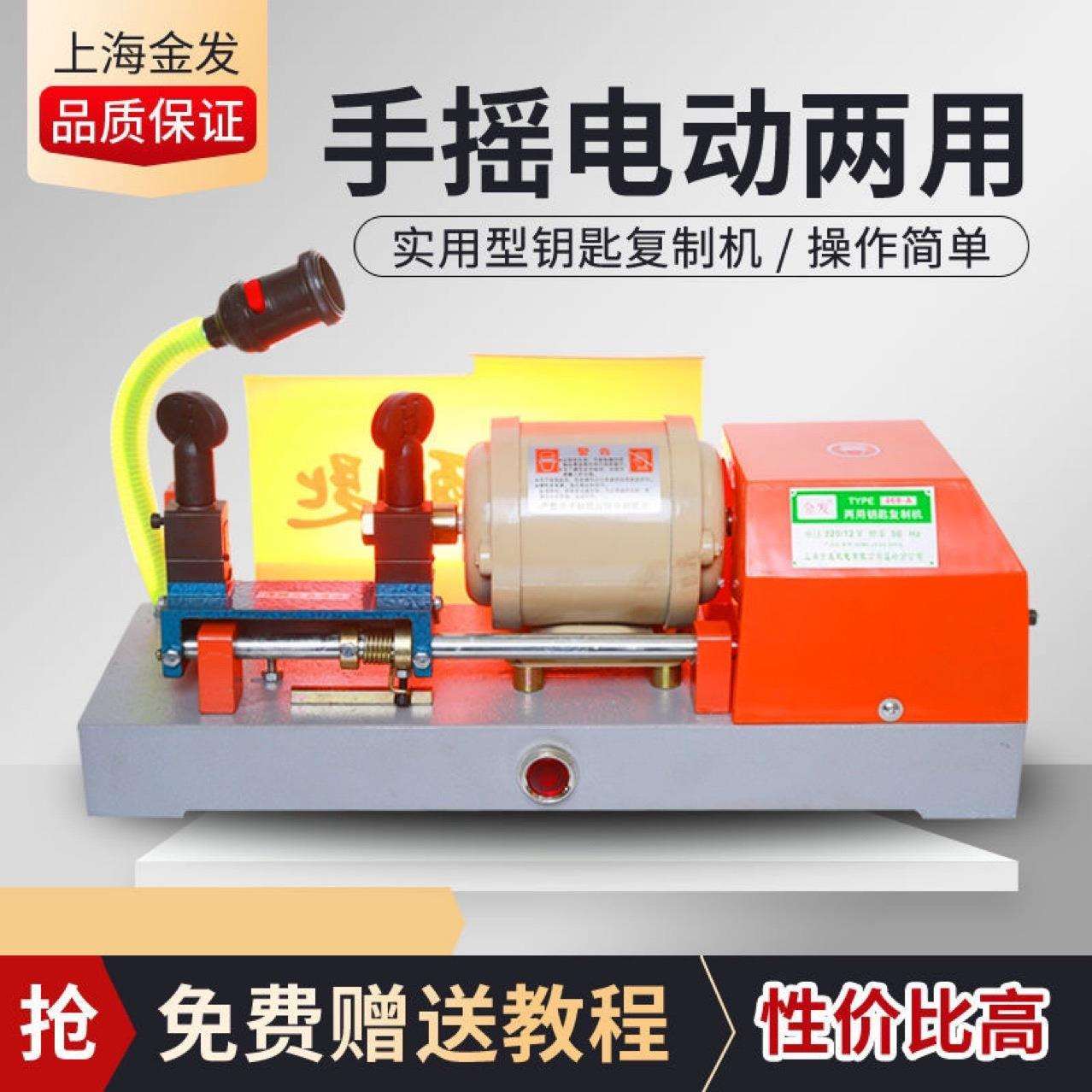上海金发卧式468A钥匙复制机插电配钥匙机插电手摇配钥匙机地钻