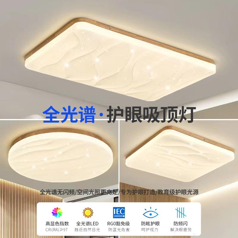 现代简约原木风星空led客厅吸顶灯卧室灯中山吸顶灯全屋灯具套餐