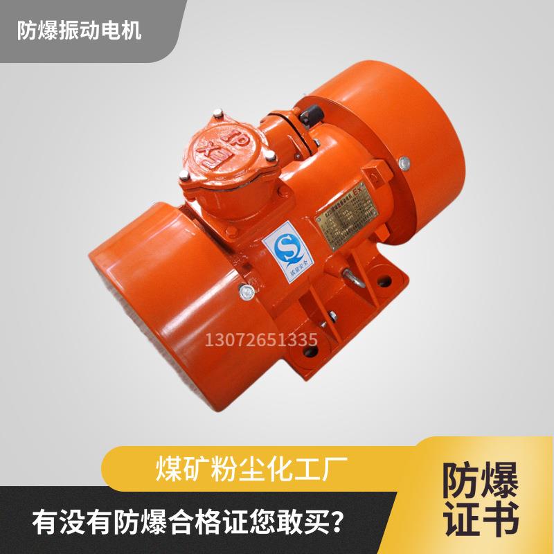BZD-30-6防爆振动电机 YBZU CT4BT4隔爆型防爆振动源 震动器