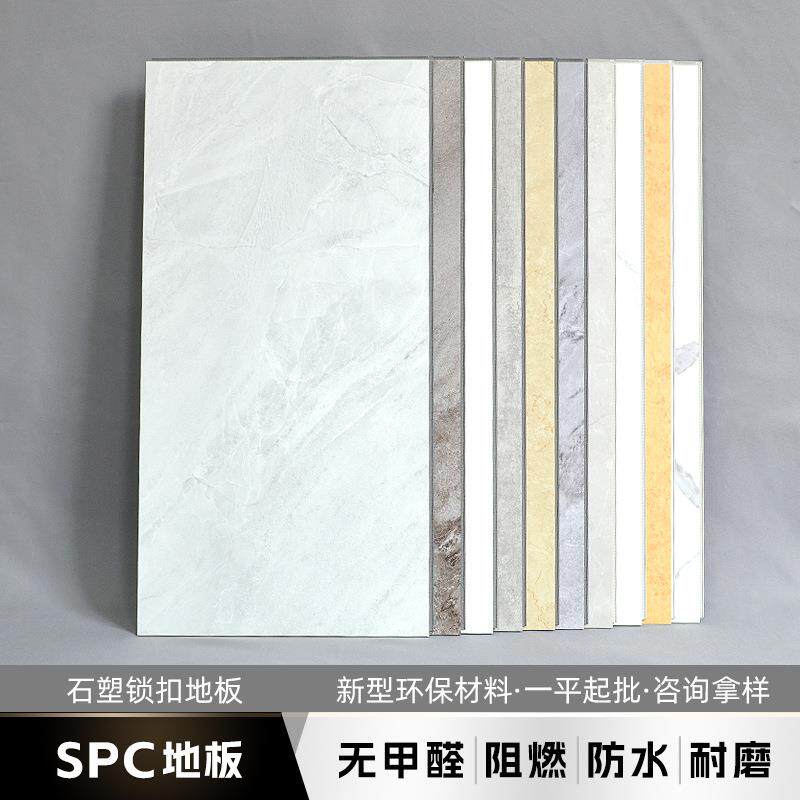 SPC石塑锁扣地板快装仿大理石纹环保无醛阻燃卡扣式防水塑胶地板