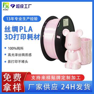 品锐PIURUI 3D打印机耗材丝绸PLA1kg高光泽排线整齐丝绸pla耗材