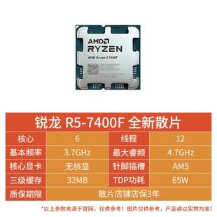 AMD锐龙R5 A620主板 7400F散片CPU6核12线程处理器适用B650