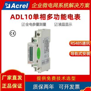 安科瑞单相多功能导轨电能计量表ADL10-E 汽车充电桩配套 60A