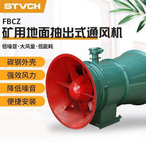 厂家直供FBCZ矿用地面抽出式通风机管道式抽流通风机