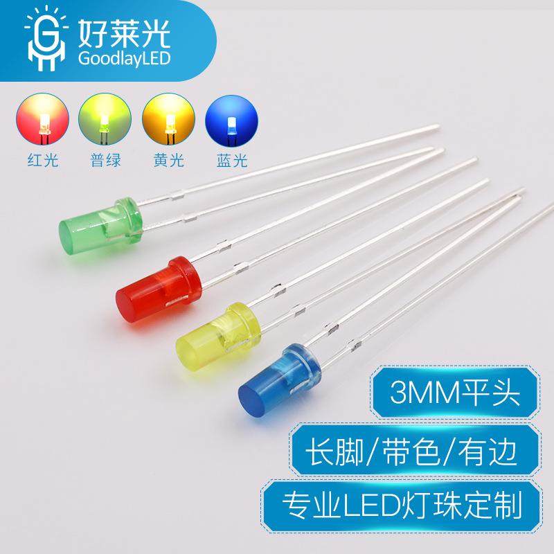 3MM高平头带色长脚发光二极管F3高平头灯珠红绿蓝黄光led指示灯珠
