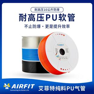 艾菲特8mm4/6/10/12/14/16 8X5气泵空压机高压透明蓝PU管气动软管