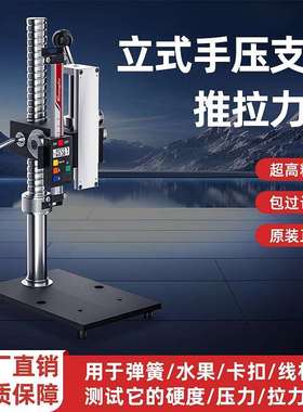HPA支架压力试验机HPB带标尺推拉力计机架手压式弹簧压力测力机台