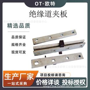 绝缘道夹板 轨道接头夹板 鱼尾板 多种规格现货供应