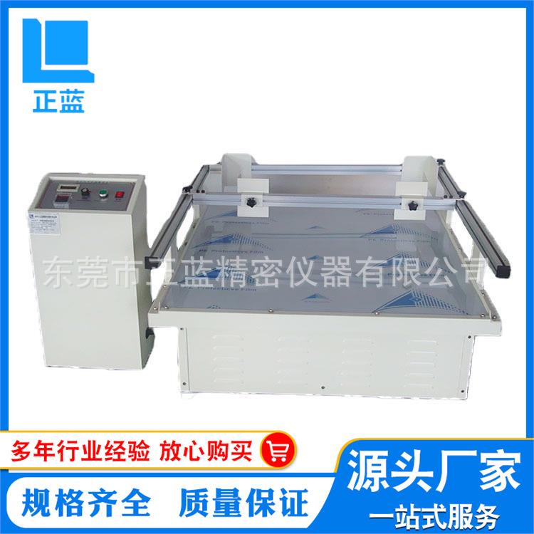 佛山厂家供应正蓝 运输振动试验台模拟汽车运输振动试验机