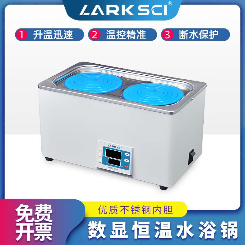 LARKSCI 电热数显恒温水浴锅实验室双孔恒温不锈钢水浴箱多孔水槽