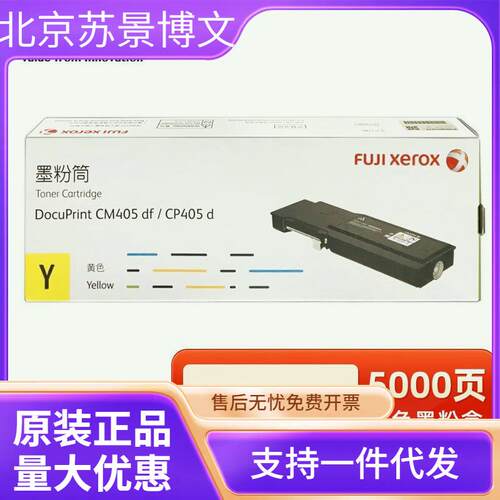 原装富士施乐CP405d,CM405df碳粉盒 CT202022黑色彩色墨粉筒墨盒
