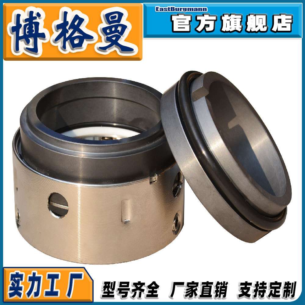 59U/45机械密封石墨碳化硅合金水泵机封伊格尔博格曼机械密封件